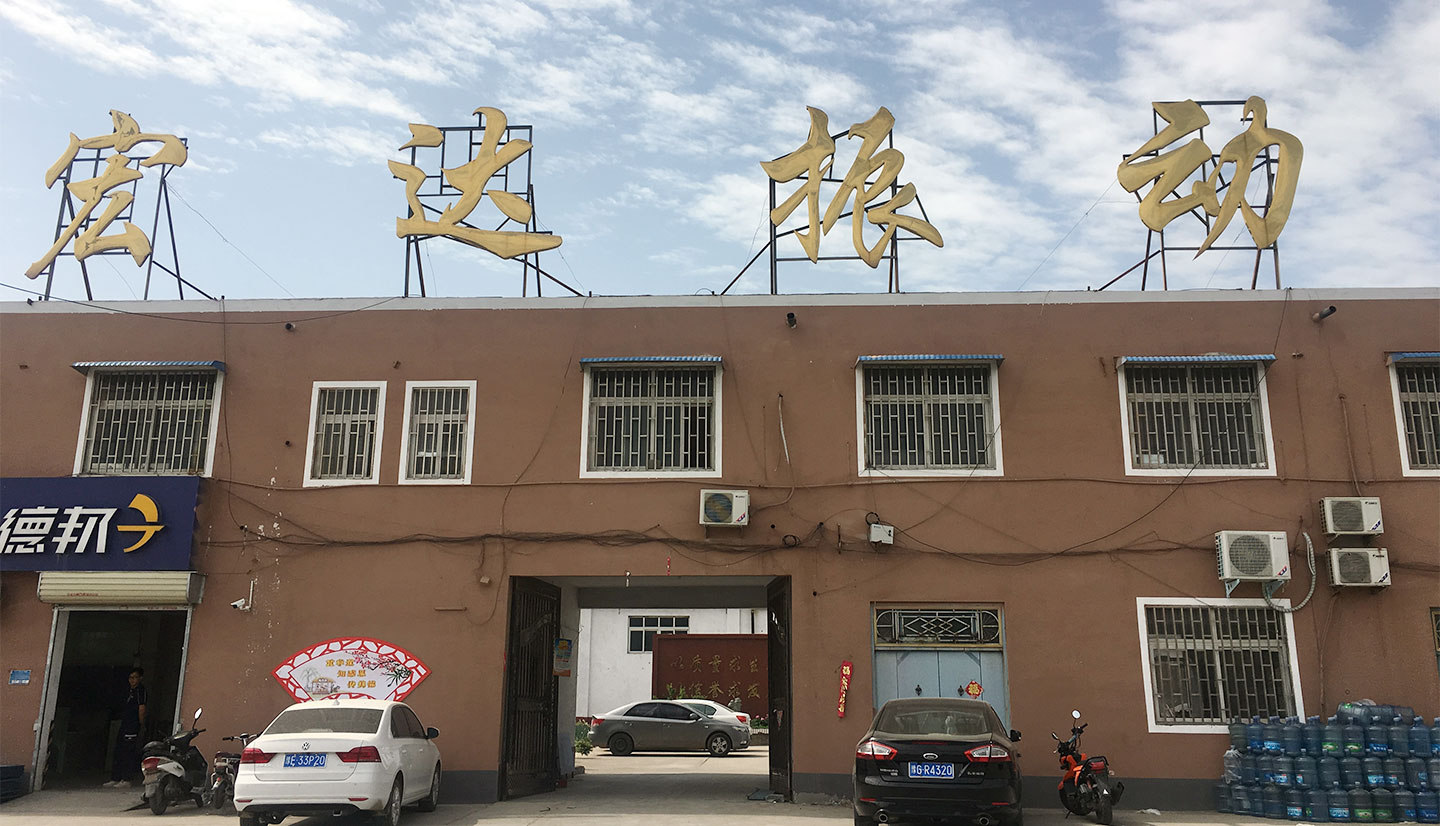 新鄉市宏達振動設備有限責任公司